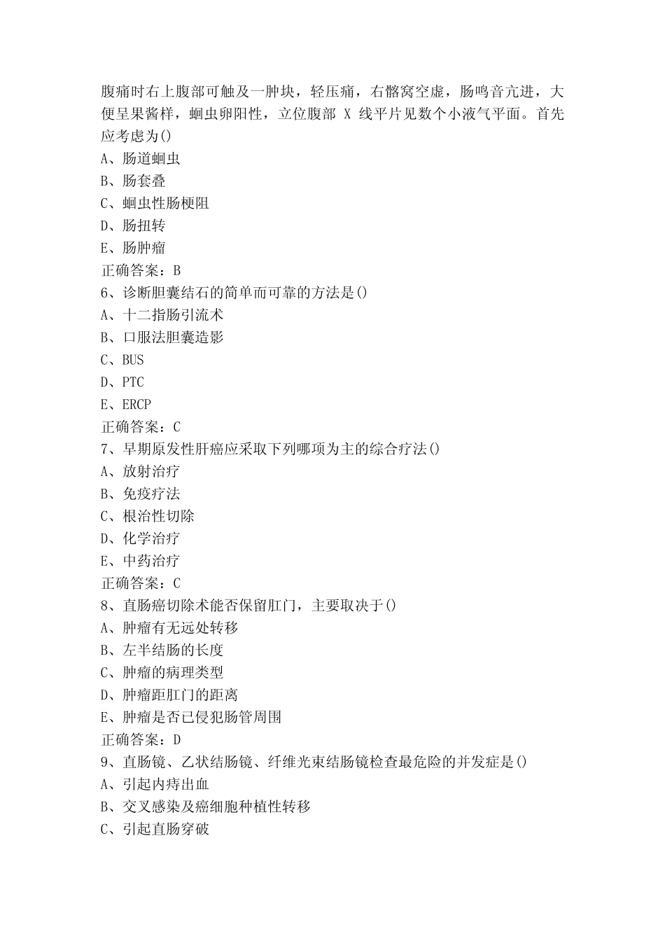 普外科知识试题库(附参考答案) _第2页