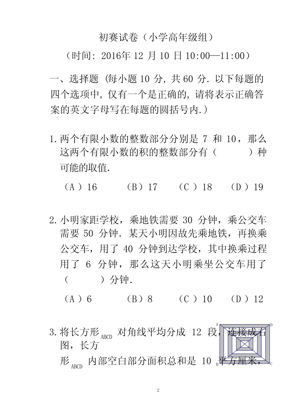 历届华杯赛初赛小高真题 _第2页