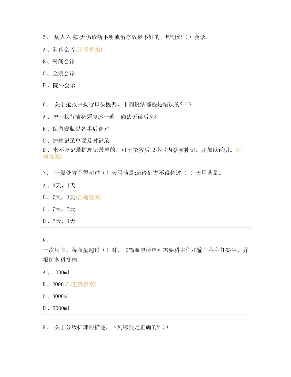 2023全科医学科十八项核心制度测试题 _第2页