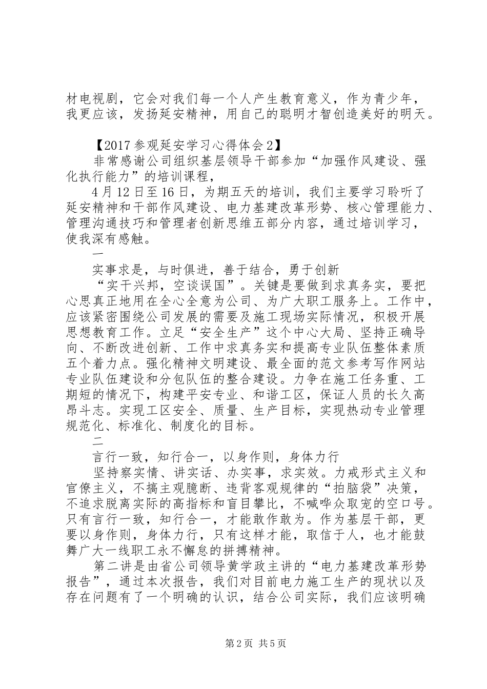 20XX年参观延安学习心得体会_第2页