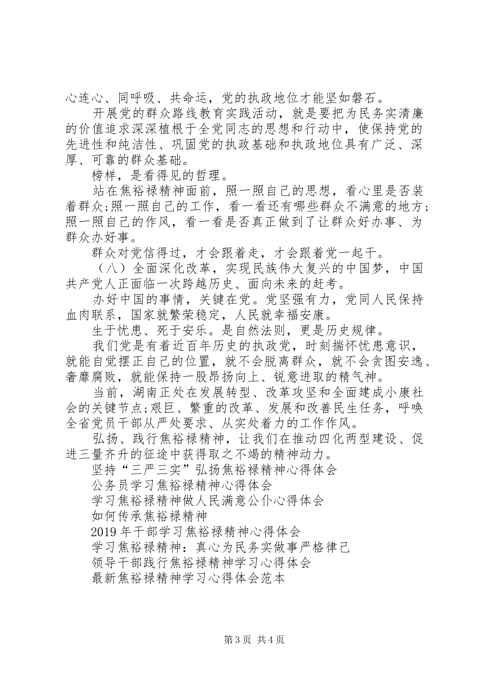 如何践行焦裕禄精神心得体会_第3页