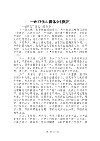 一创双优心得体会[模版]