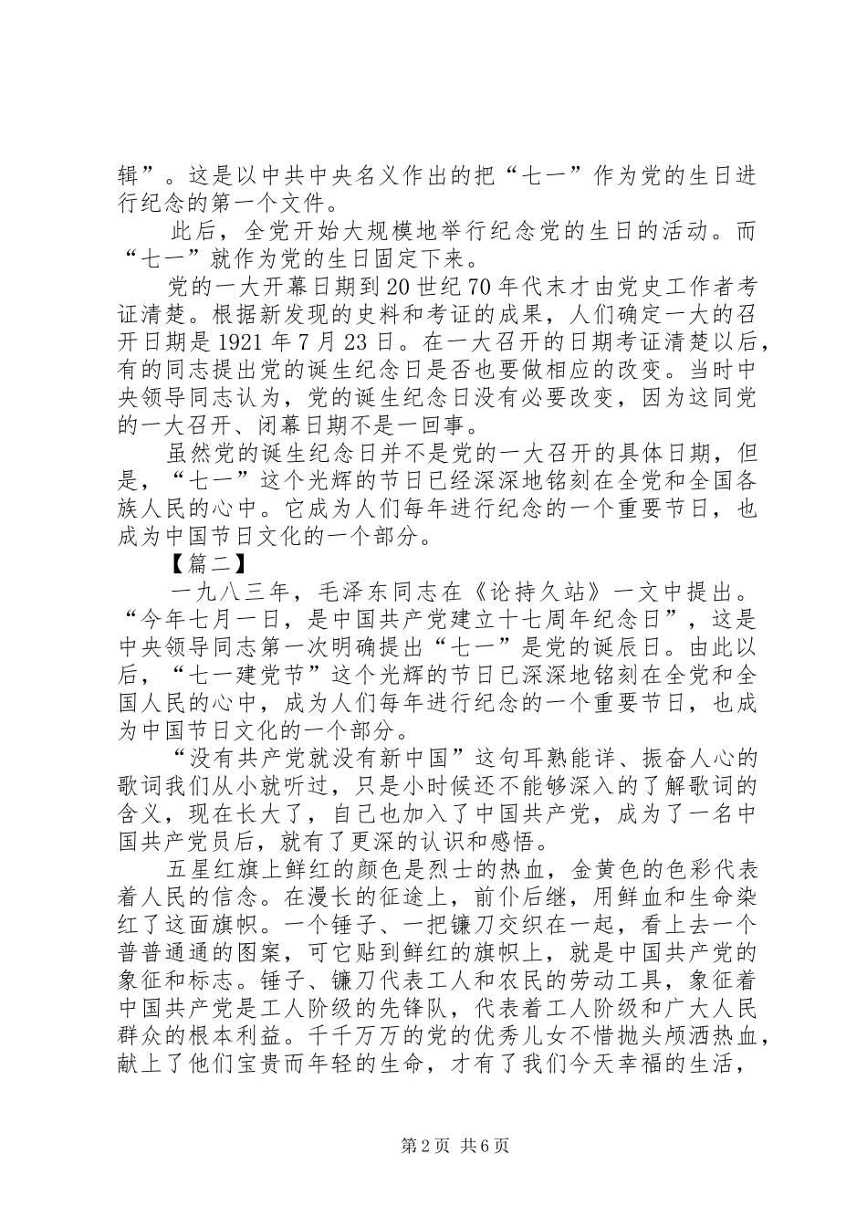 七一建党节心得5篇_第2页