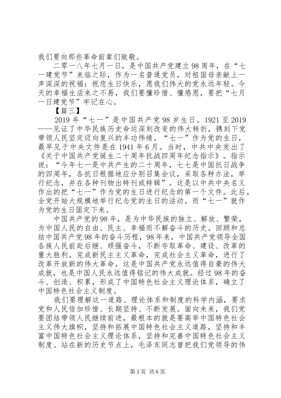 七一建党节心得5篇_第3页