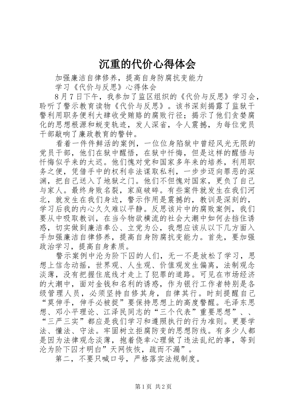 沉重的代价心得体会_第1页