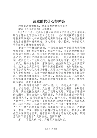 沉重的代价心得体会