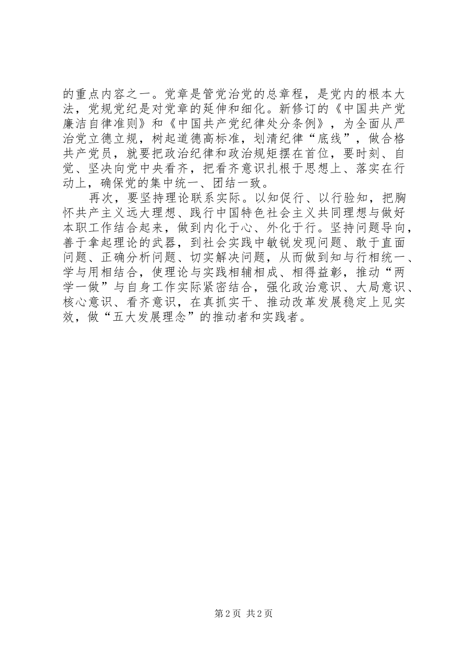 最新两学一做心得体会 (20)_第2页