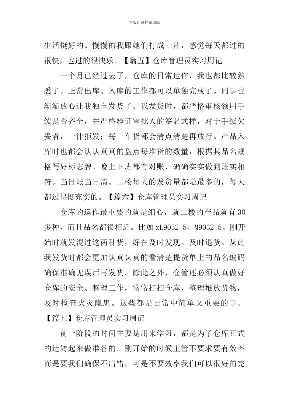 仓库管理员实习周记_第3页