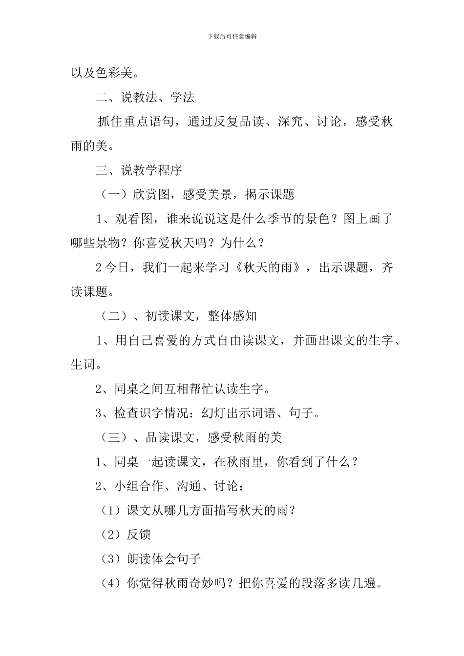 秋天的雨说课稿3篇_第2页