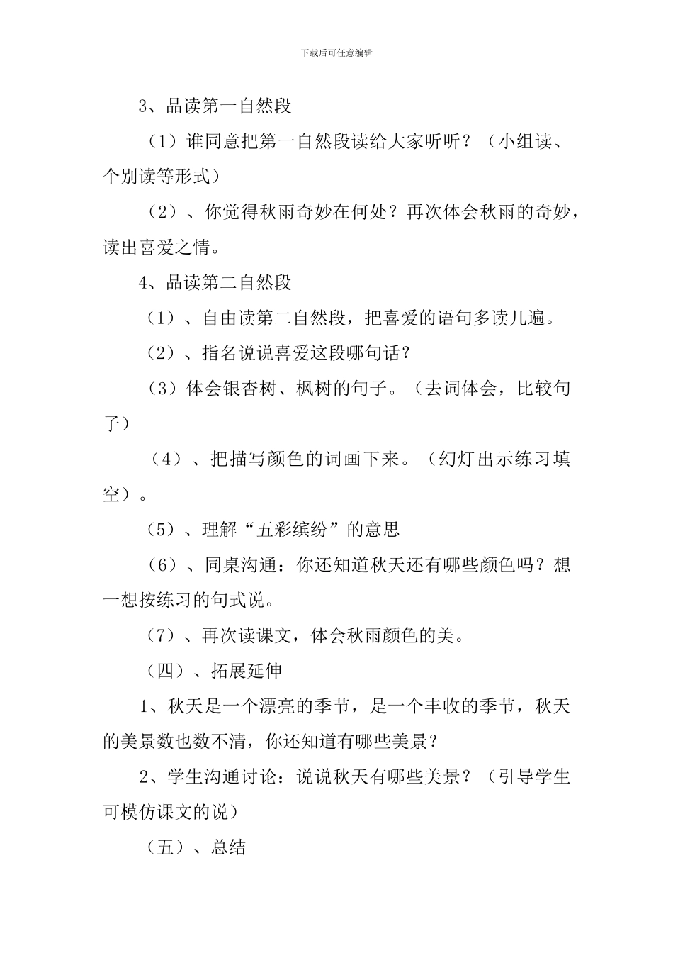 秋天的雨说课稿3篇_第3页