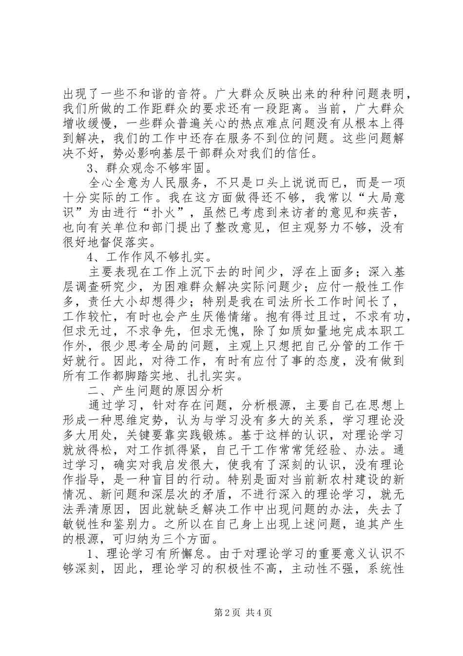 学习体会：增强党性观念永葆党员本色_第2页