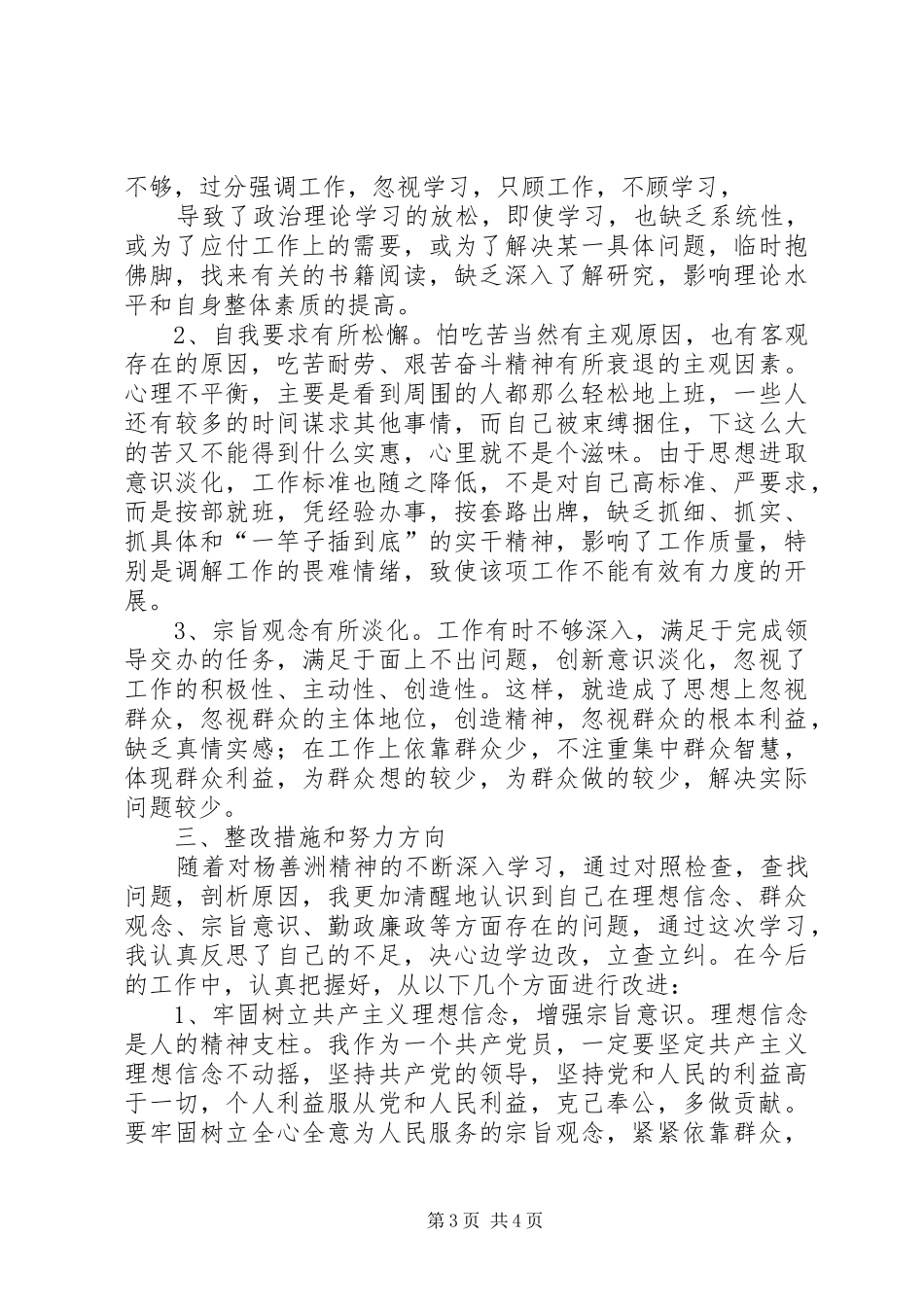 学习体会：增强党性观念永葆党员本色_第3页