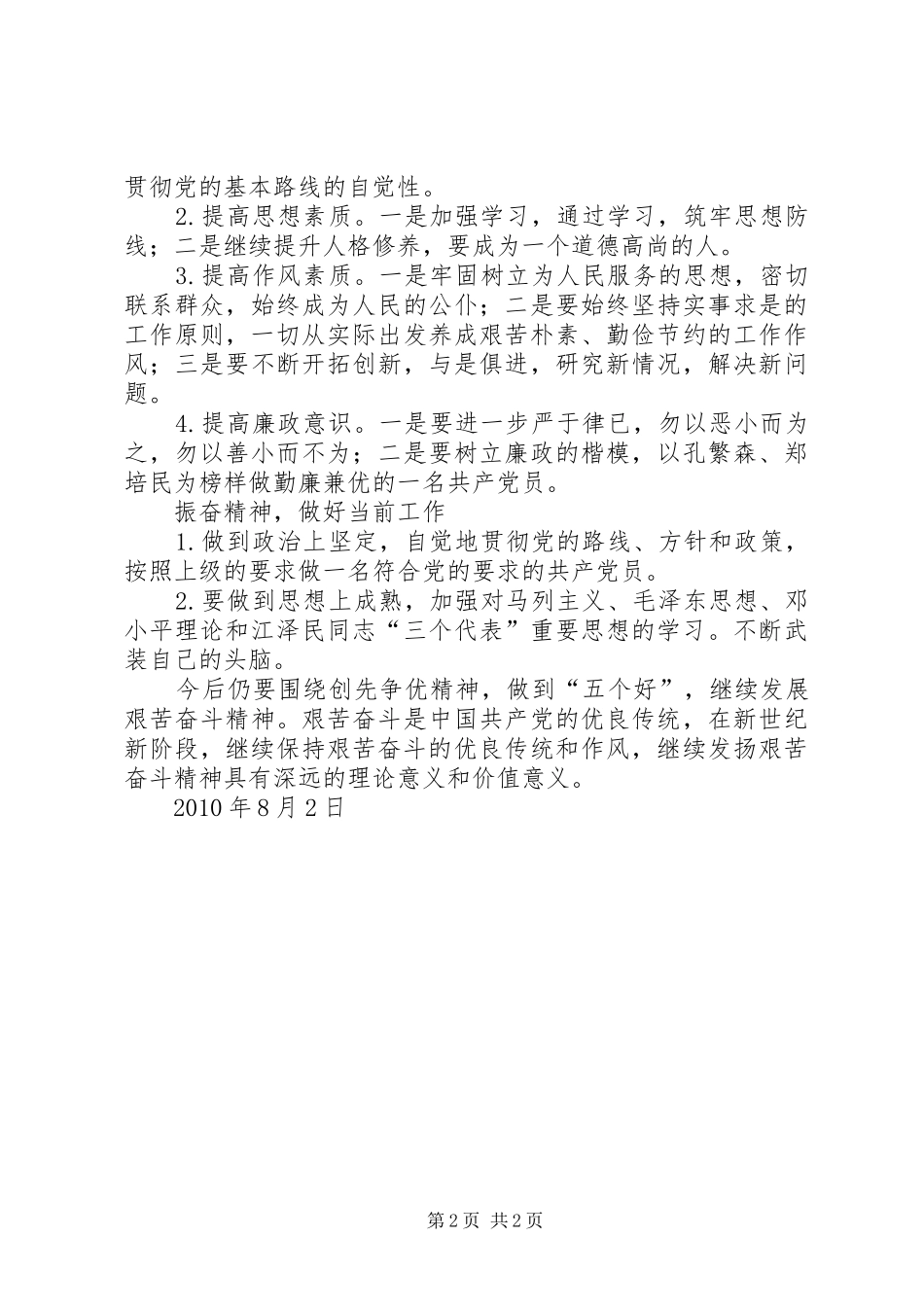 “遵章守纪廉洁从业”学习心得_第2页