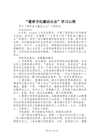 “遵章守纪廉洁从业”学习心得