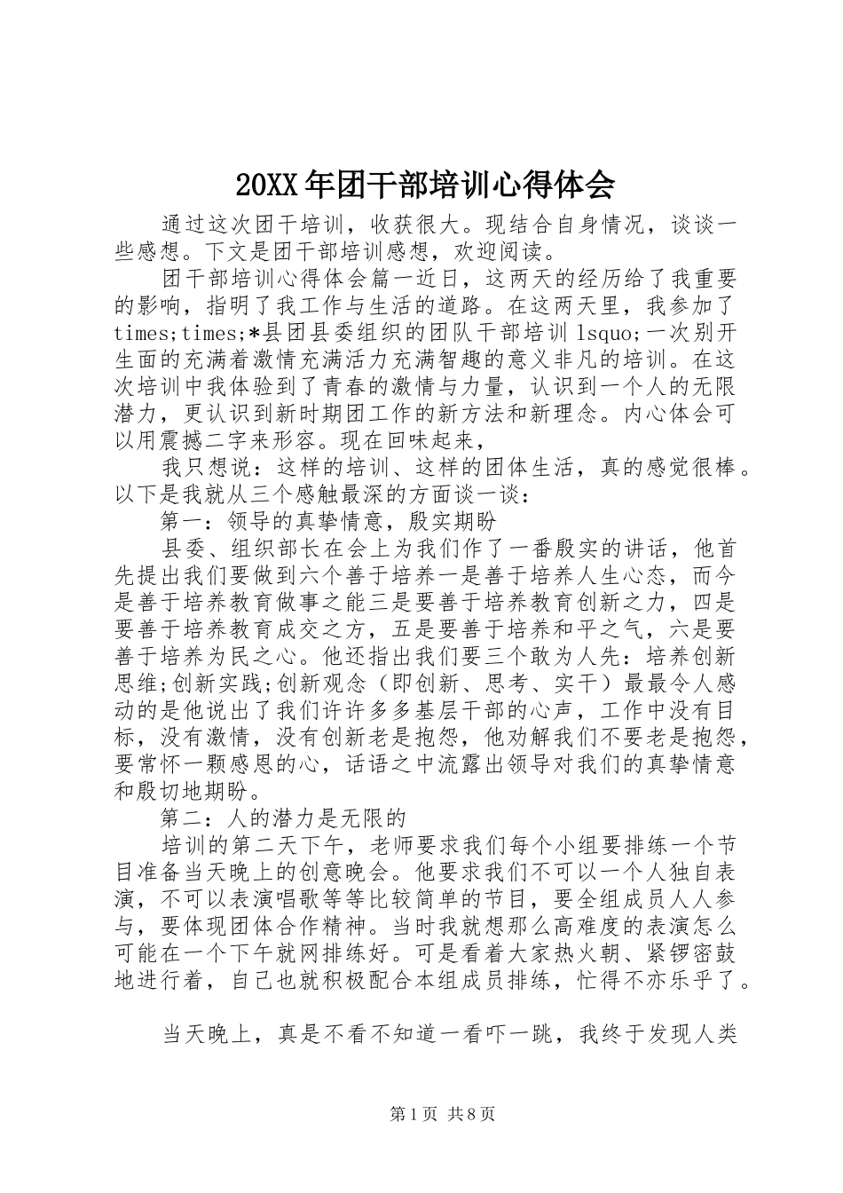 20XX年团干部培训心得体会_第1页
