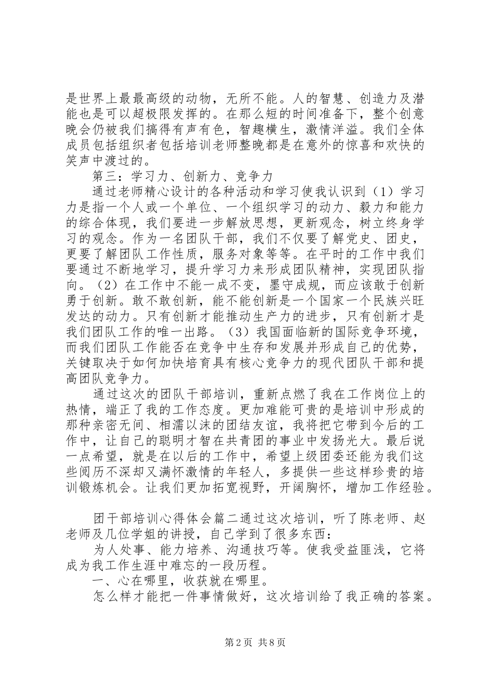 20XX年团干部培训心得体会_第2页