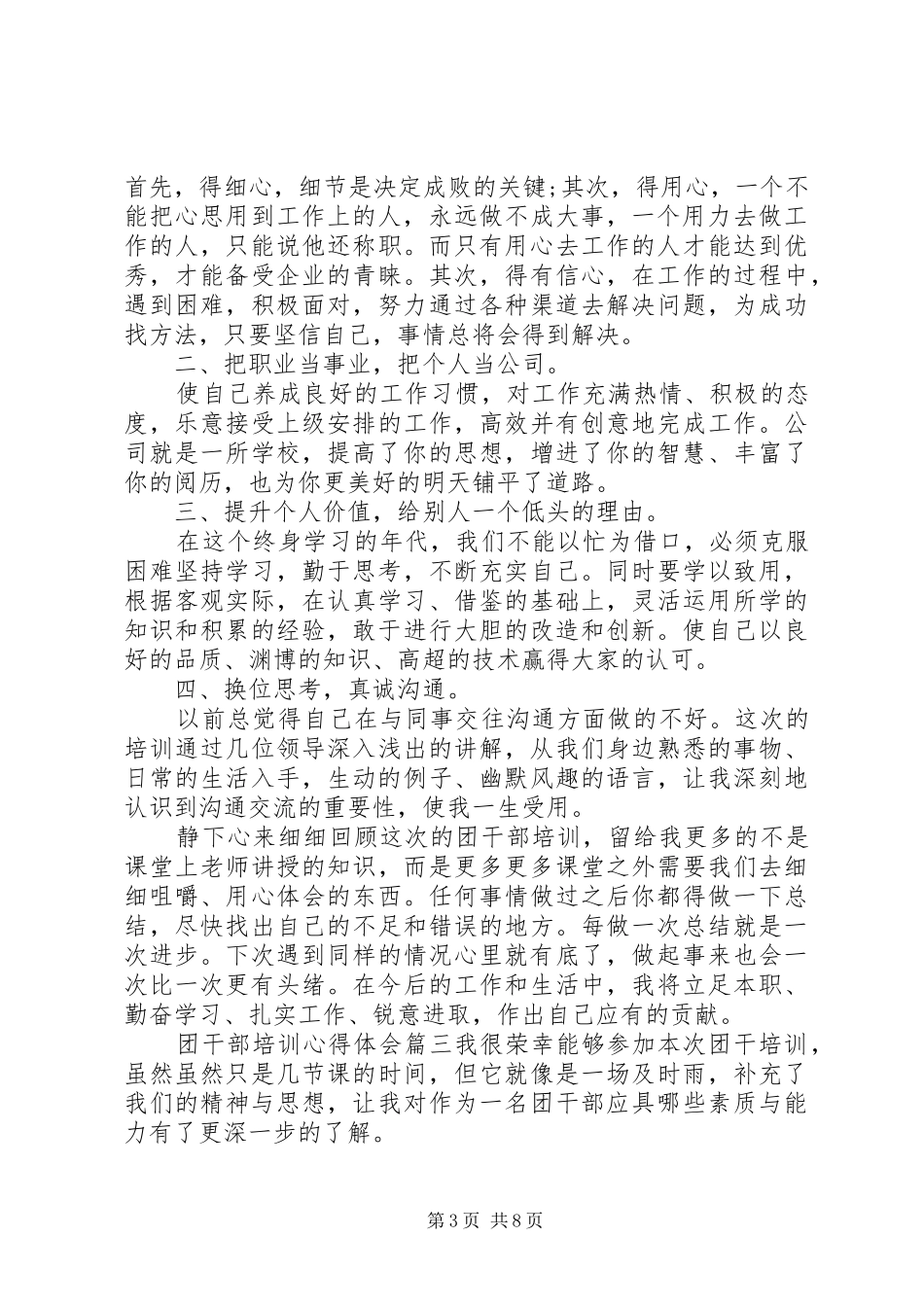 20XX年团干部培训心得体会_第3页
