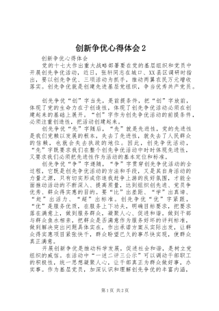 创新争优心得体会2 (2)