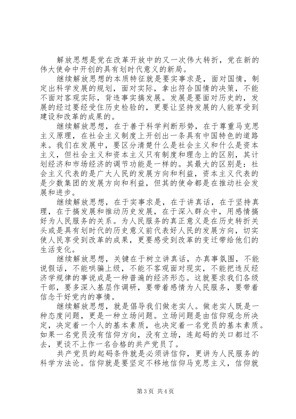 学习解放思想大讨论心得思想汇报_第3页