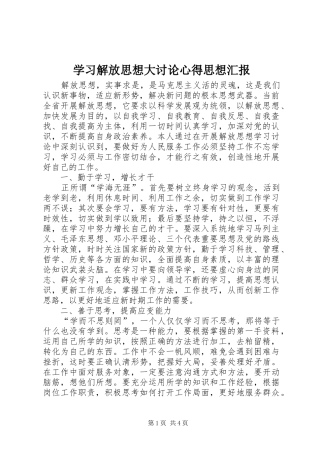 学习解放思想大讨论心得思想汇报