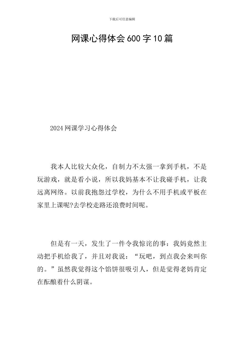 网课心得体会600字10篇_第1页
