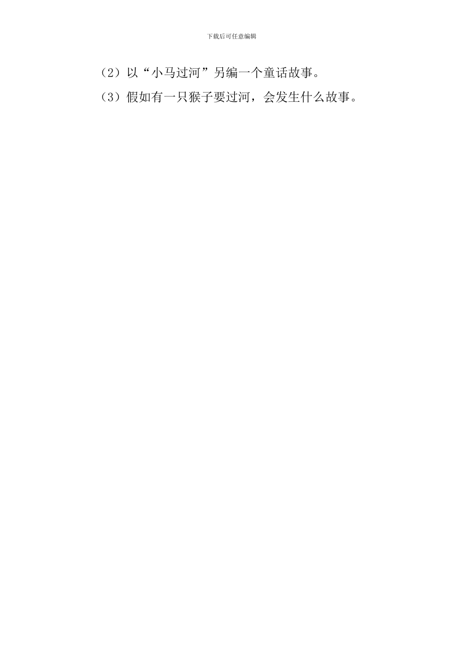 S版二年级语文上册《小马过河》教案_第3页