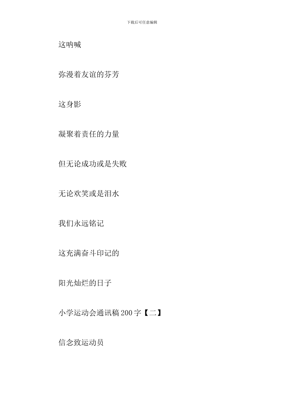 小学春季运动会通讯稿精选篇_第3页