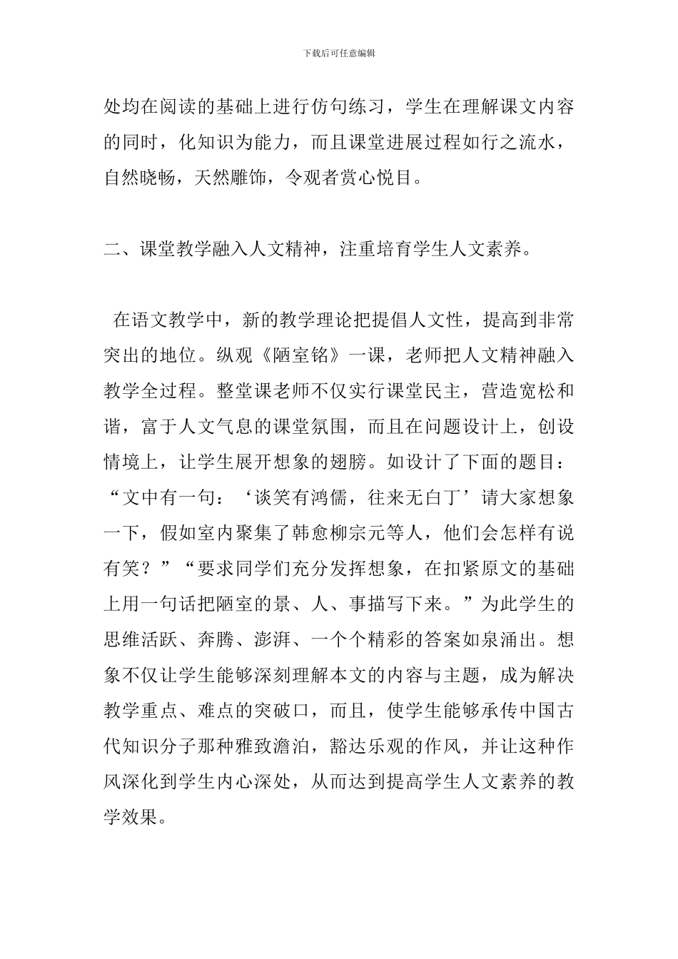 《陋室铭》评课稿_第2页