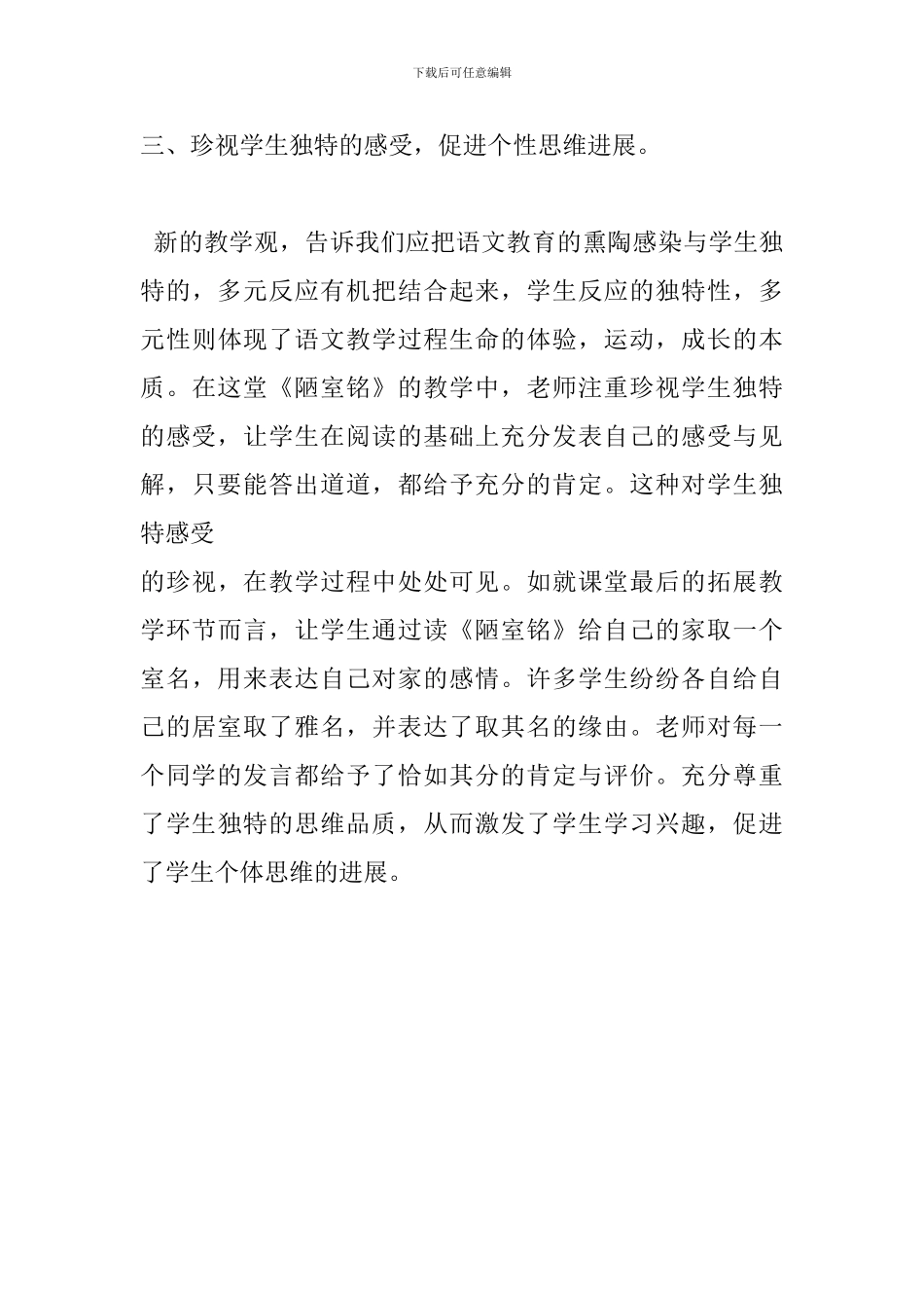 《陋室铭》评课稿_第3页