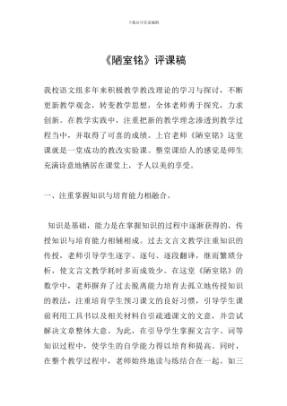 《陋室铭》评课稿