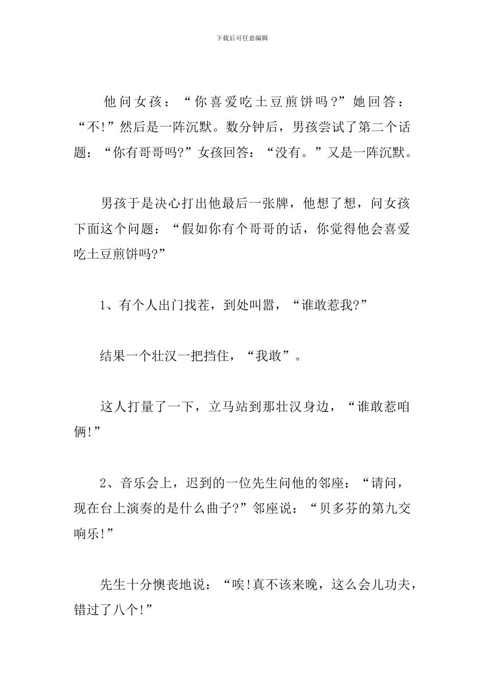 公司篝火晚会活动主持人串词_第3页