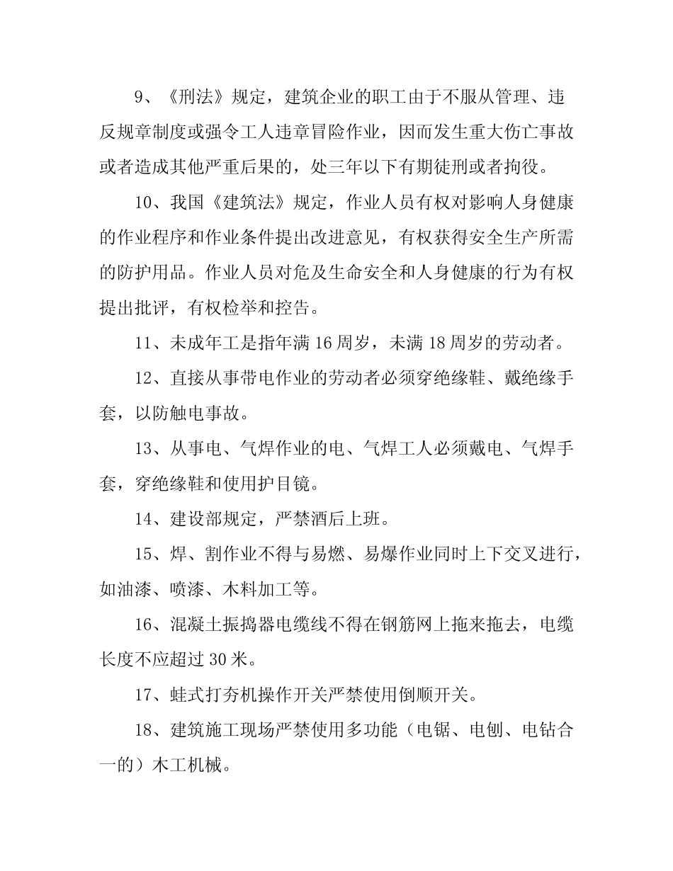 施工企业三级安全教育试卷试题(附答案) _第2页
