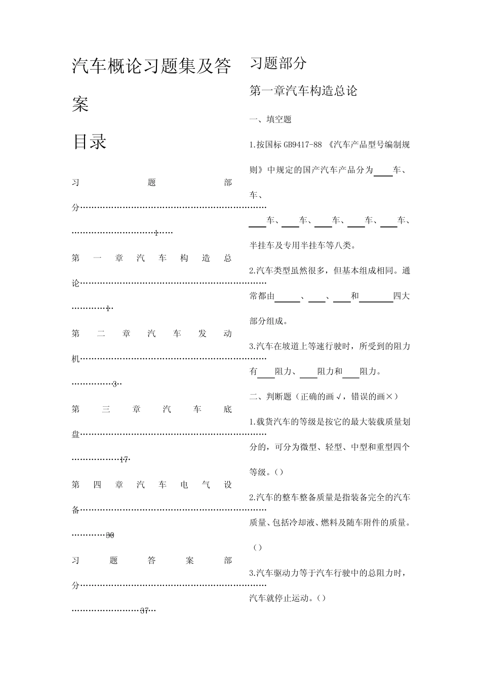 {教育管理}汽车工程概论习题集及答案 _第2页