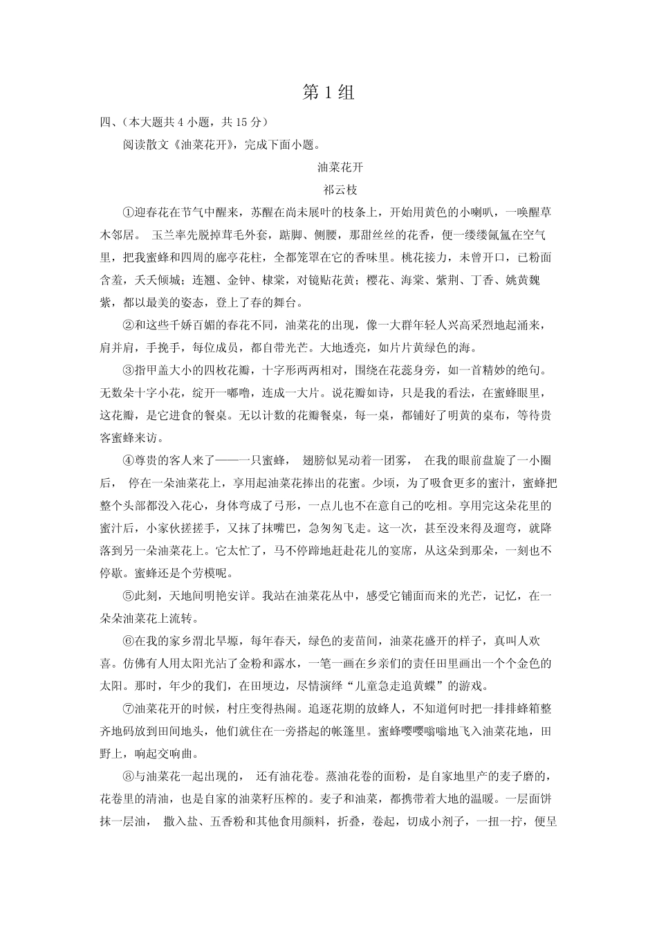 2021年部编版中考语文(现代文阅读)精练汇总 _第1页