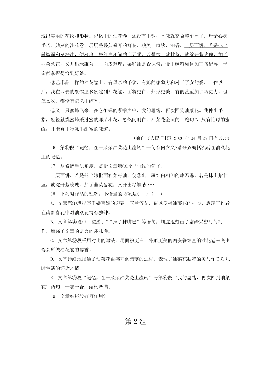 2021年部编版中考语文(现代文阅读)精练汇总 _第2页