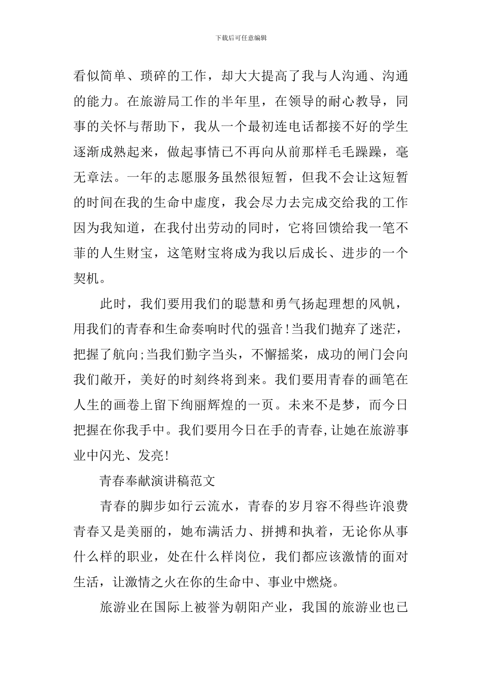 青春奉献演讲稿范文_第2页