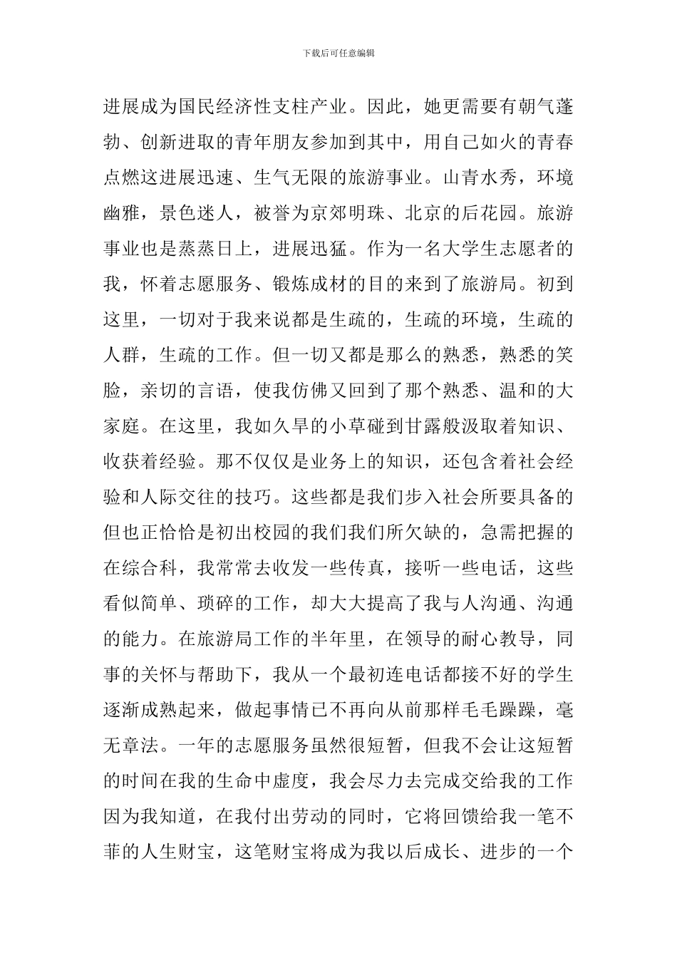 青春奉献演讲稿范文_第3页