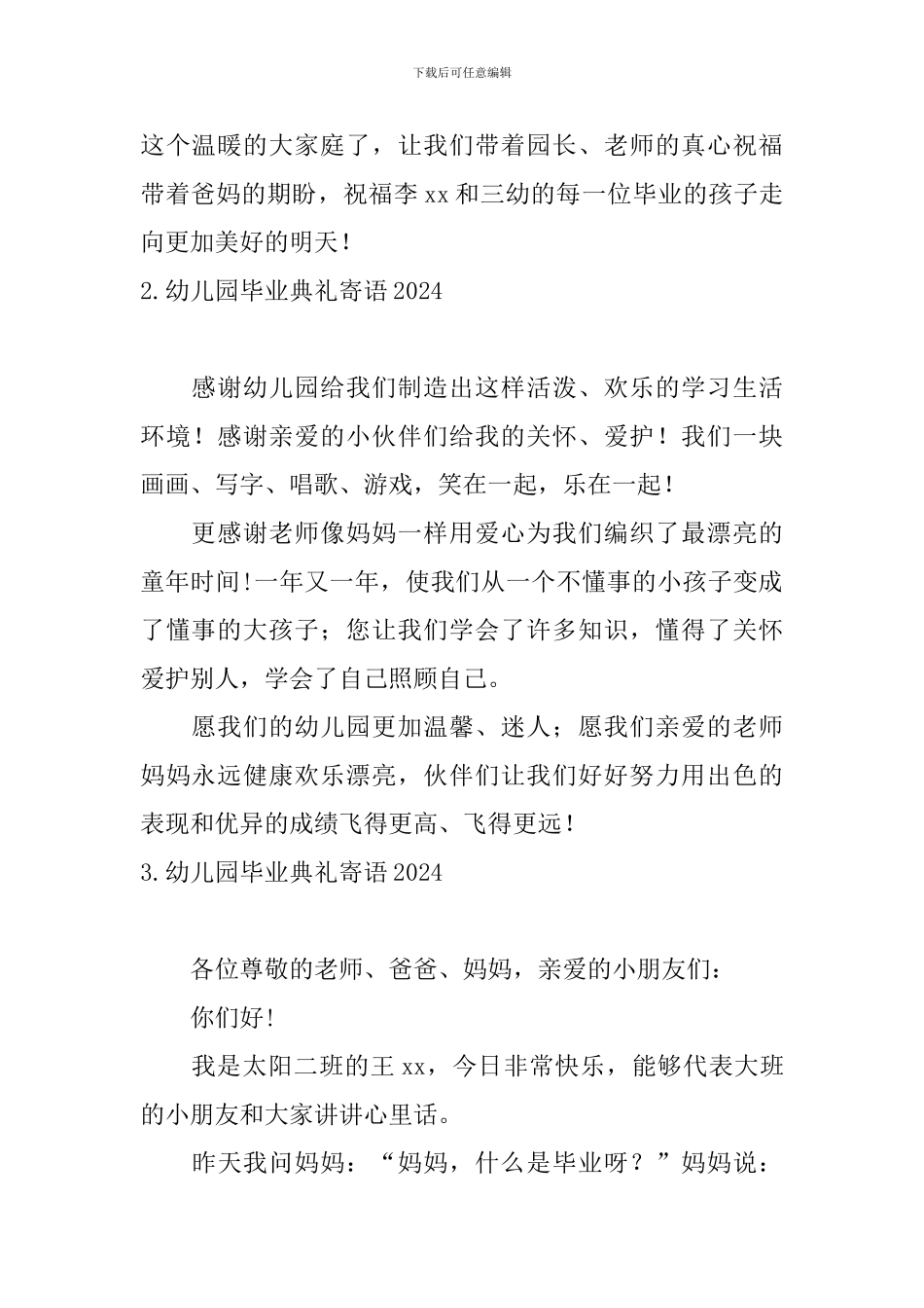 幼儿园毕业典礼寄语2024_第2页