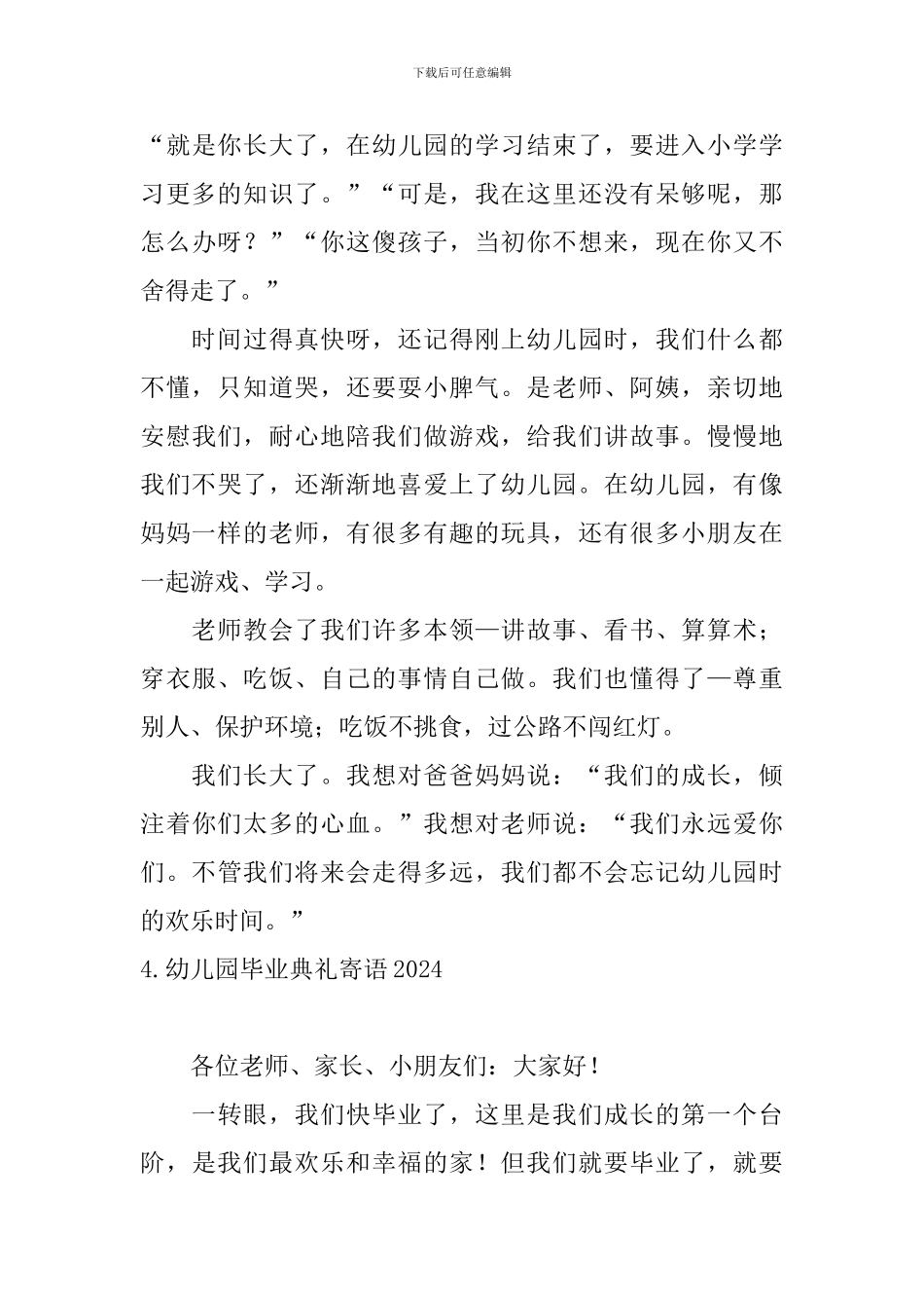 幼儿园毕业典礼寄语2024_第3页
