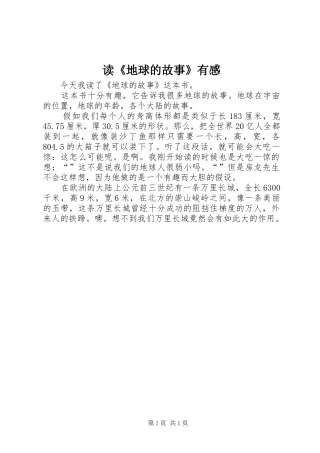 读《地球的故事》有感