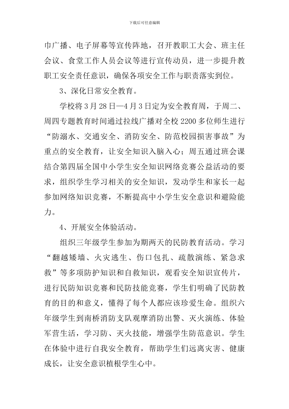 开展全国中小学生安全教育日活动总结_第2页