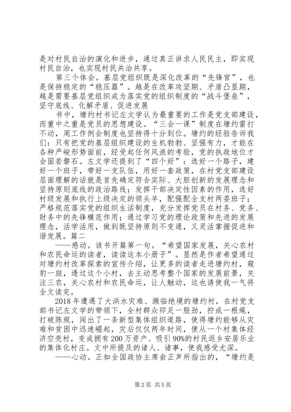 塘约道路心得体会_第2页