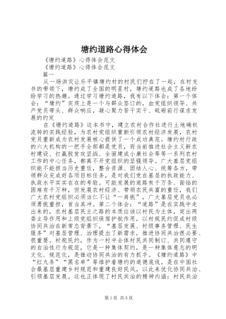 塘约道路心得体会