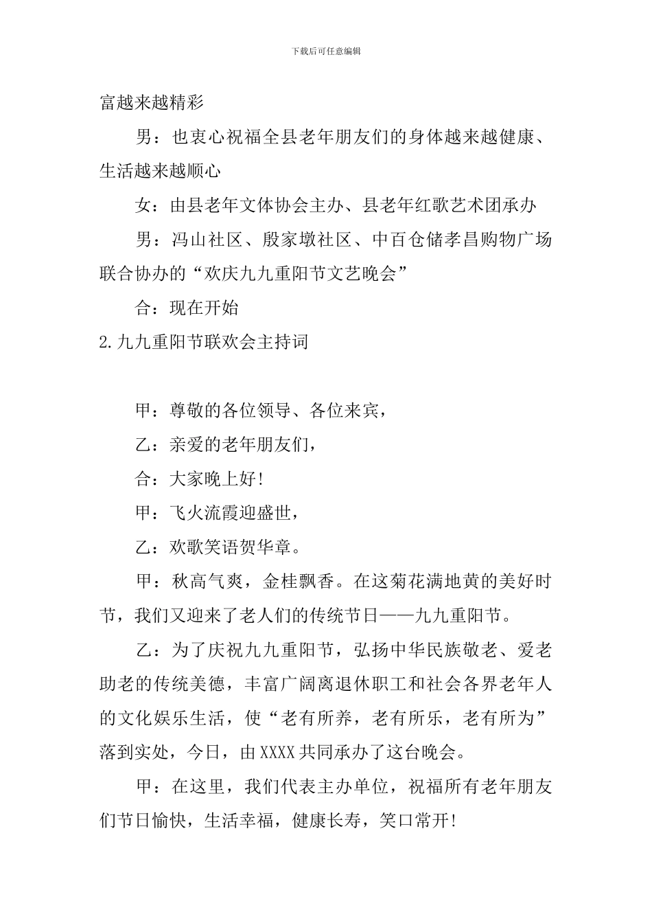 九九重阳节联欢会主持词_第2页