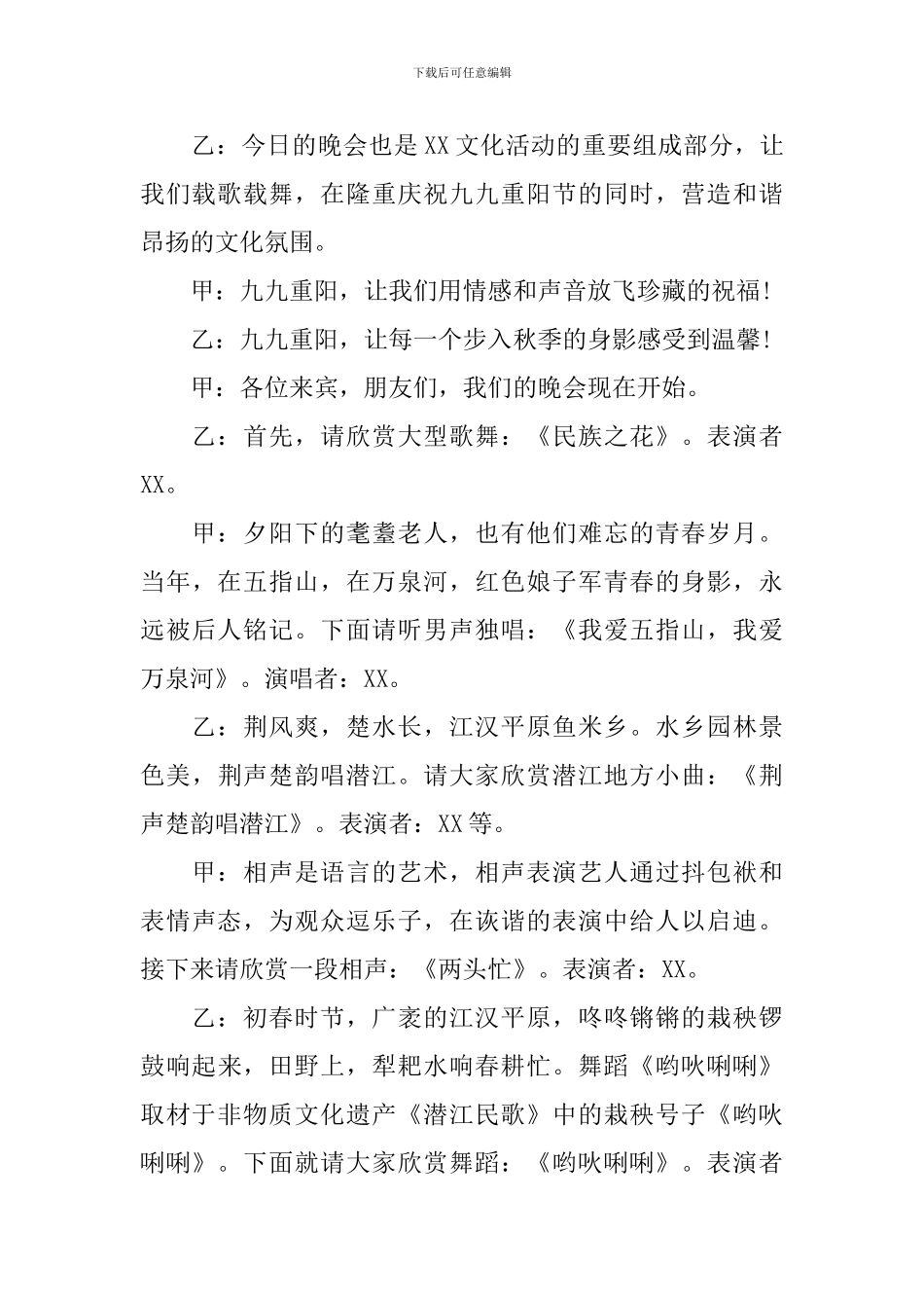 九九重阳节联欢会主持词_第3页