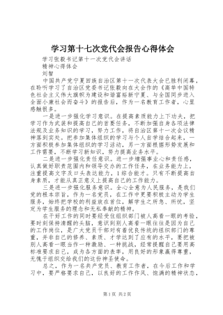 学习第十七次党代会报告心得体会_1