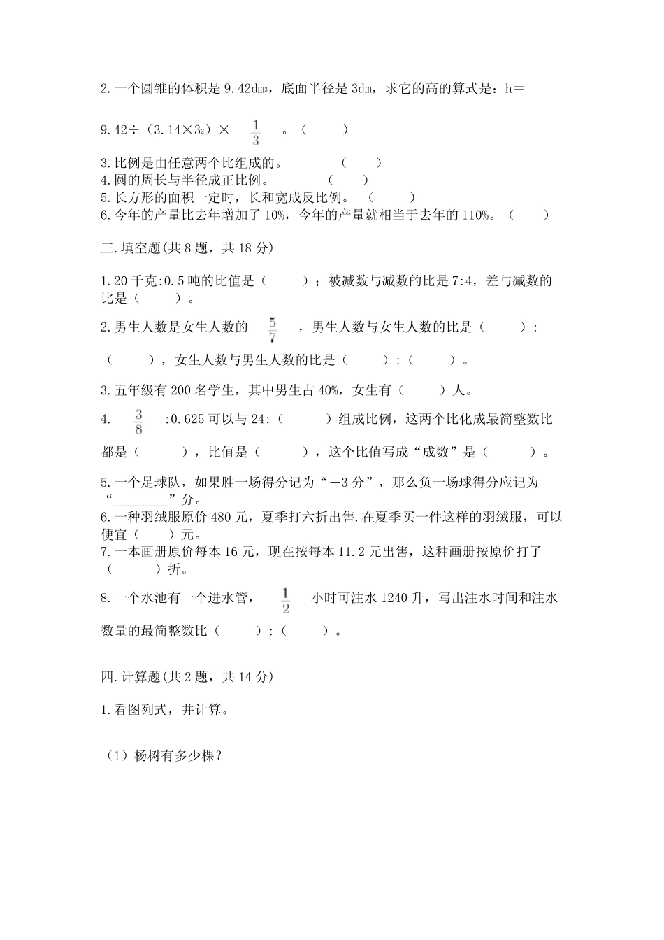 小学升初中六年级数学模拟试卷含答案(典型题) _第2页