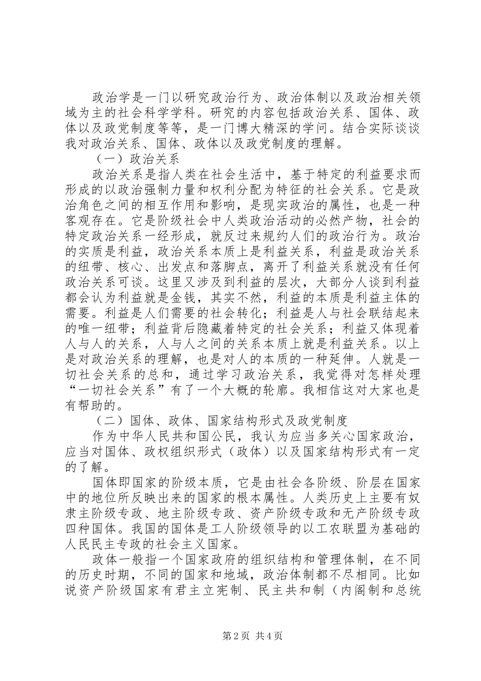 政治学学习心得体会_第2页