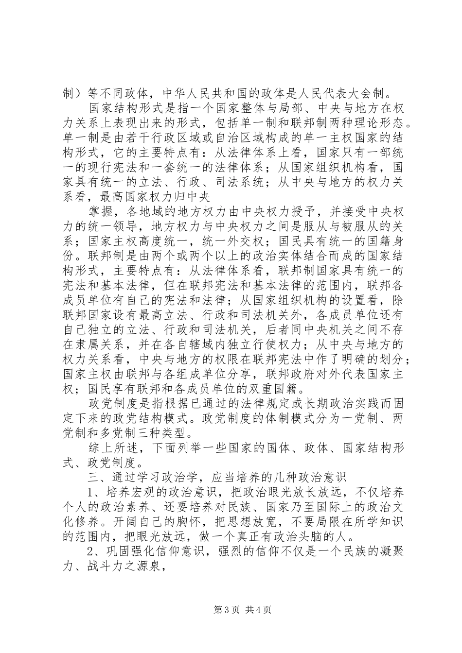 政治学学习心得体会_第3页