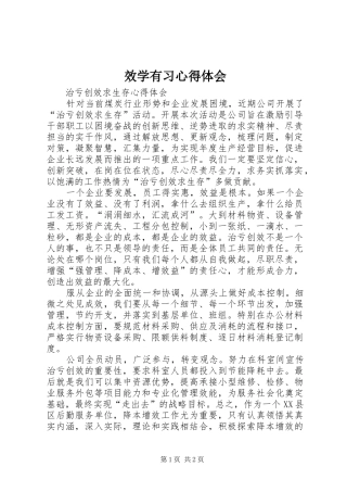 效学有习心得体会
